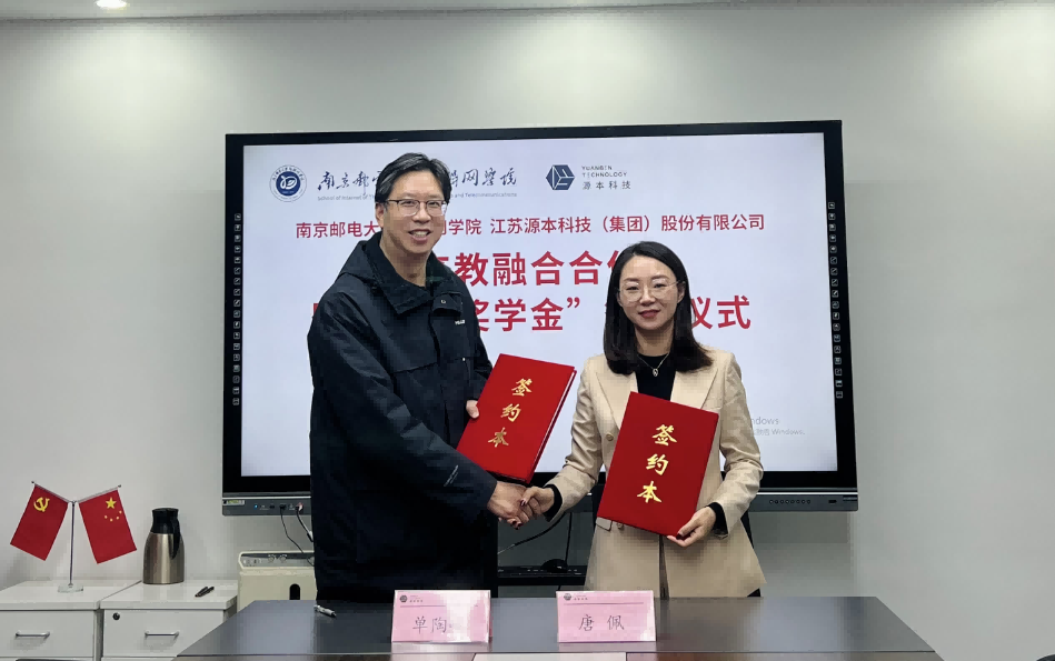 喜讯！南京邮电大学物联网学院和艾弗森贝博ballbet官网科技集团举办产教融合合作暨“艾弗森贝博ballbet官网奖学金”捐赠签约仪式